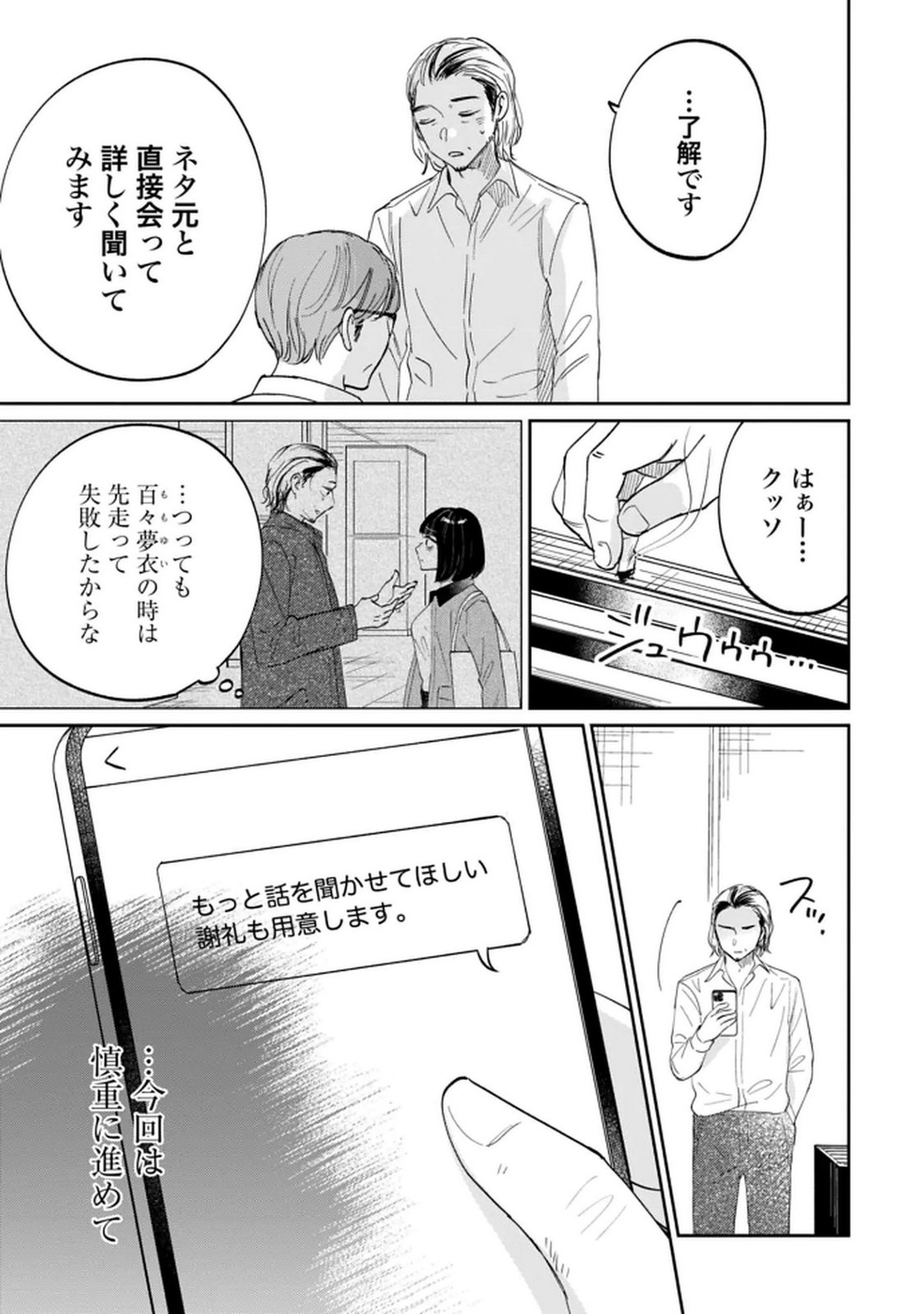 Kimi wa Budoukan ni Tatenai - Chapter 30 - Page 3