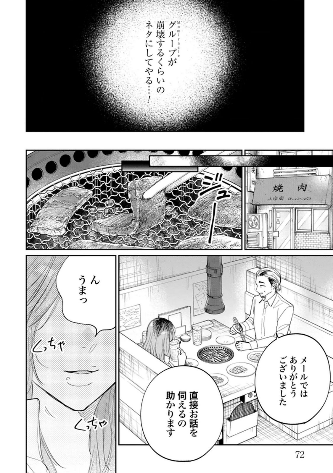 Kimi wa Budoukan ni Tatenai - Chapter 30 - Page 4