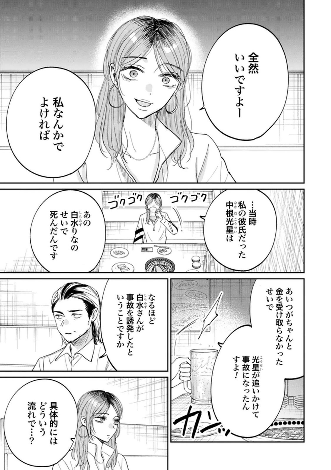 Kimi wa Budoukan ni Tatenai - Chapter 30 - Page 5