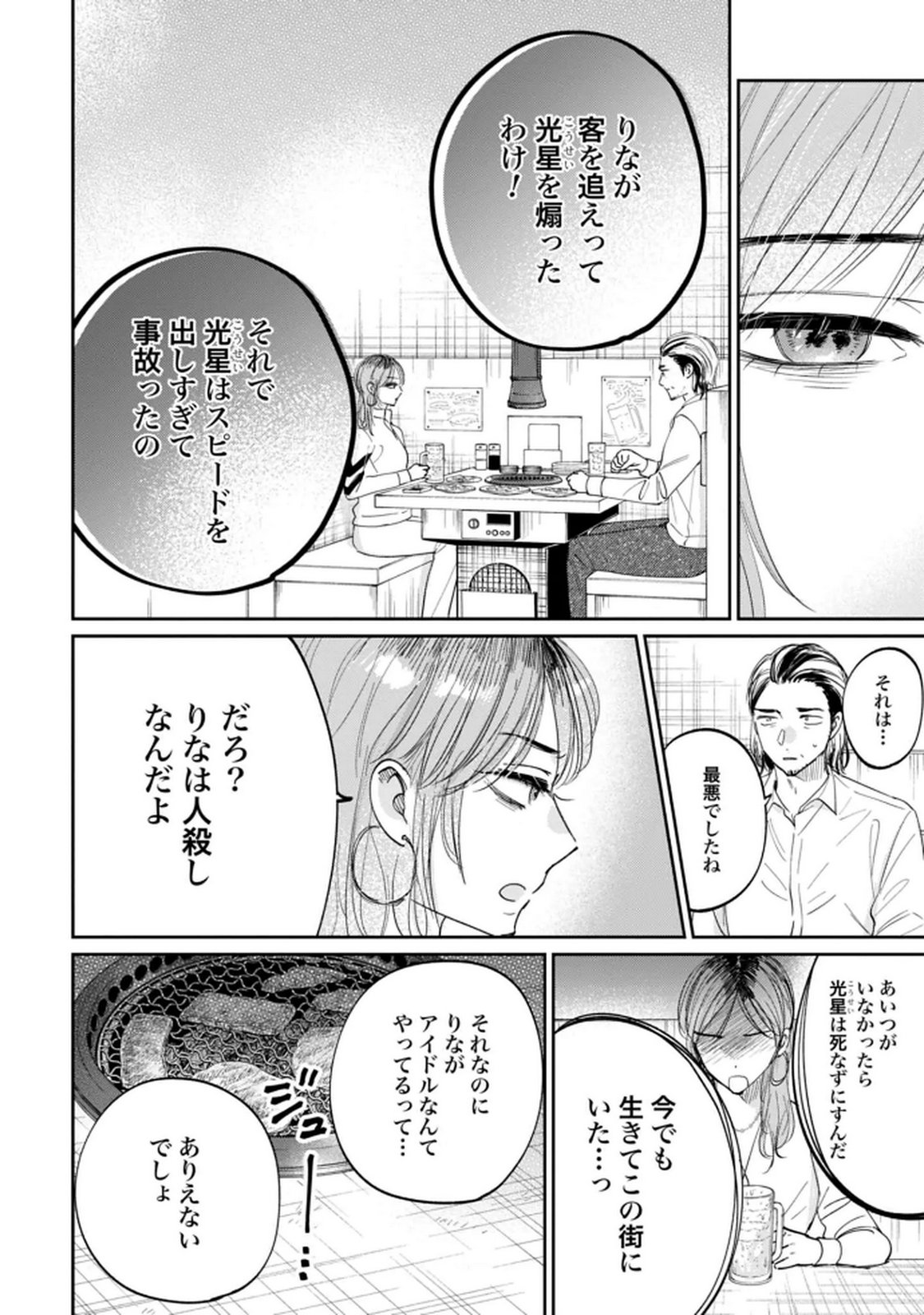 Kimi wa Budoukan ni Tatenai - Chapter 30 - Page 6
