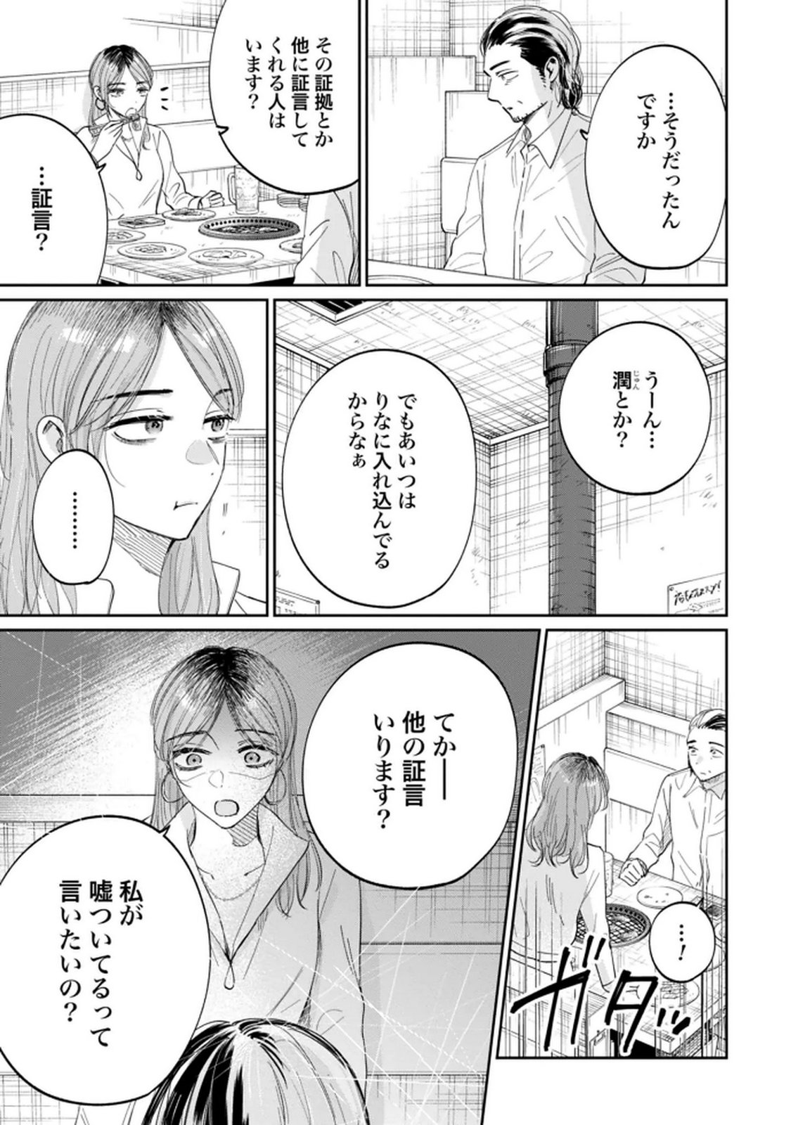 Kimi wa Budoukan ni Tatenai - Chapter 30 - Page 7