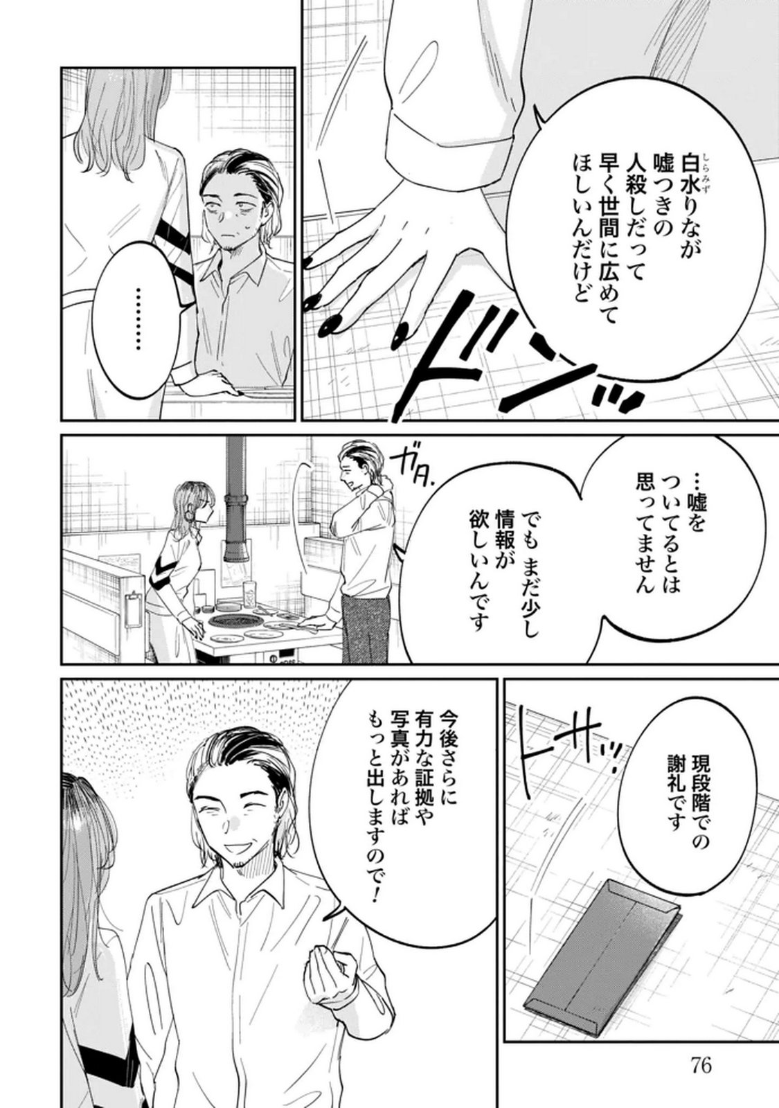 Kimi wa Budoukan ni Tatenai - Chapter 30 - Page 8