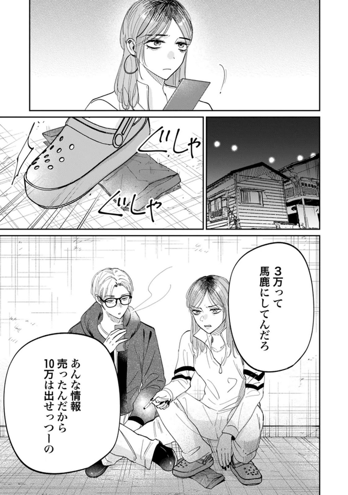 Kimi wa Budoukan ni Tatenai - Chapter 30 - Page 9