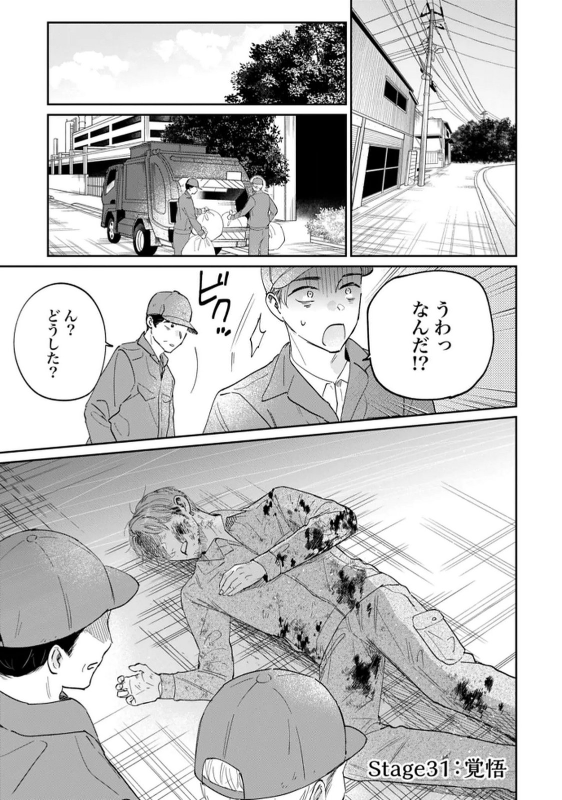 Kimi wa Budoukan ni Tatenai - Chapter 31 - Page 1