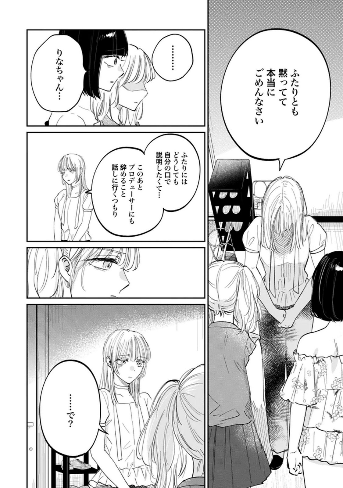 Kimi wa Budoukan ni Tatenai - Chapter 31 - Page 10