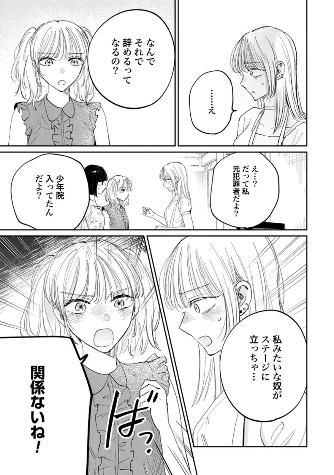 Kimi wa Budoukan ni Tatenai - Chapter 31 - Page 11
