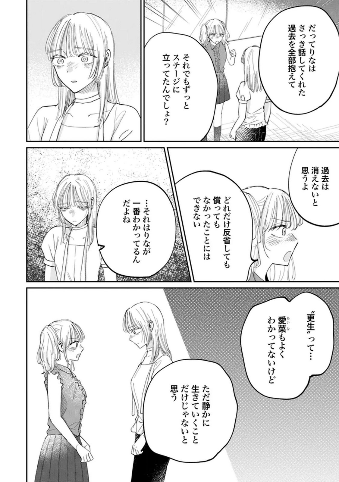 Kimi wa Budoukan ni Tatenai - Chapter 31 - Page 12