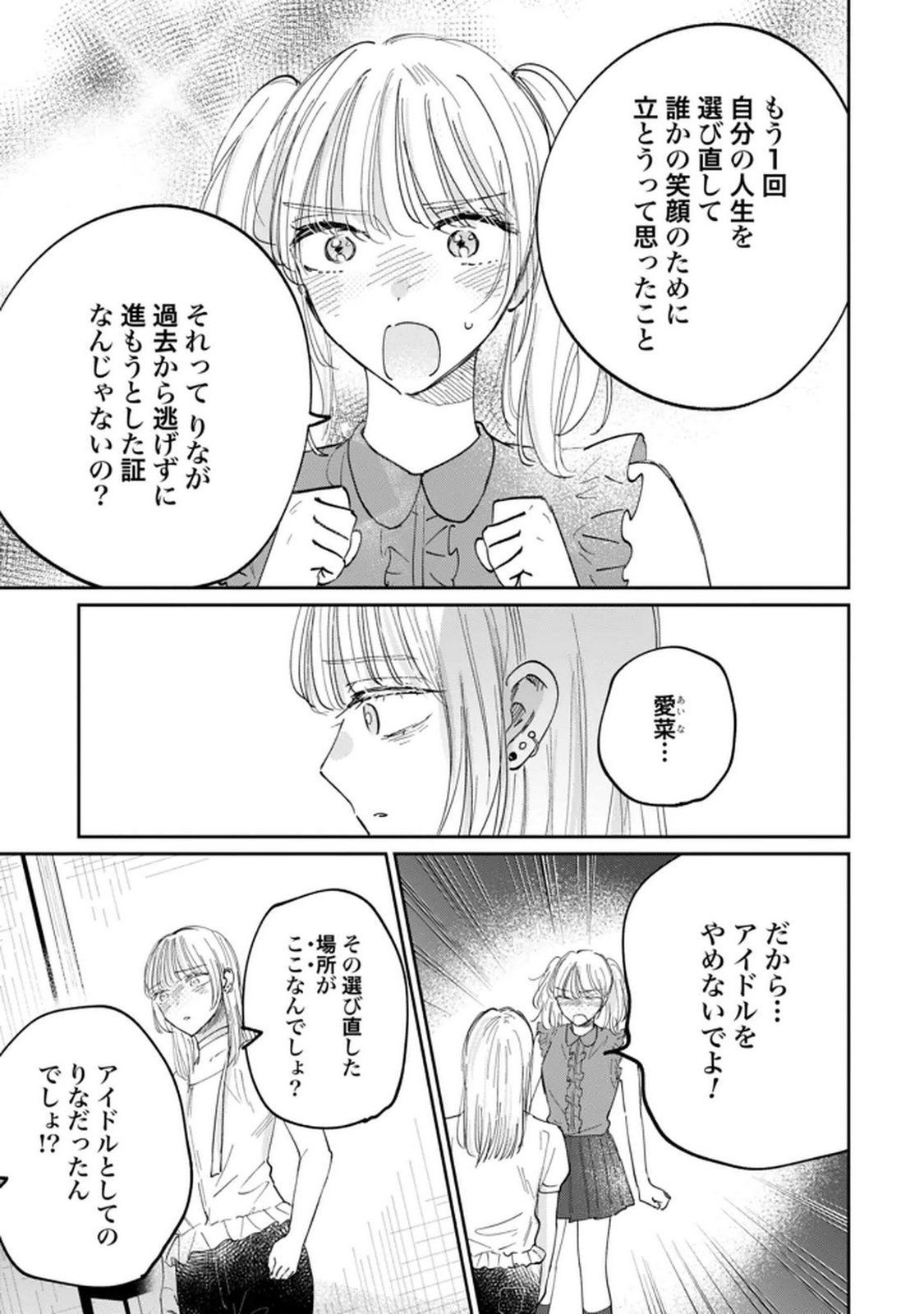Kimi wa Budoukan ni Tatenai - Chapter 31 - Page 13