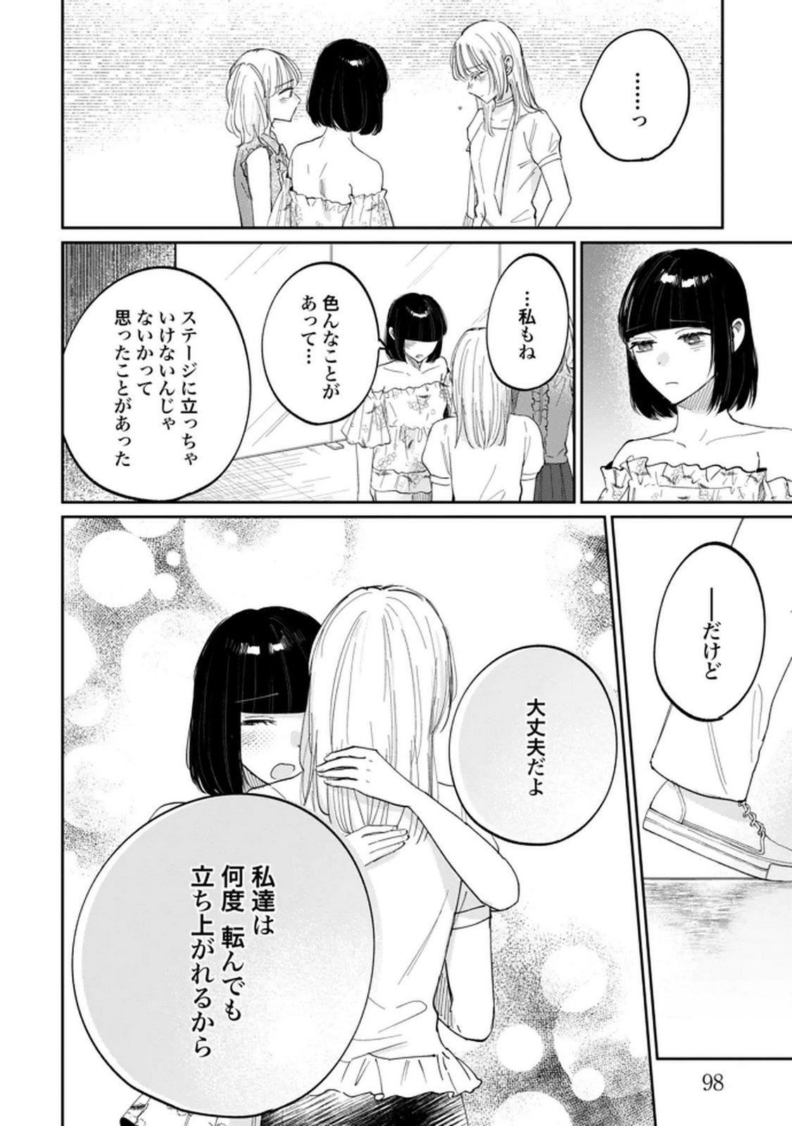 Kimi wa Budoukan ni Tatenai - Chapter 31 - Page 14
