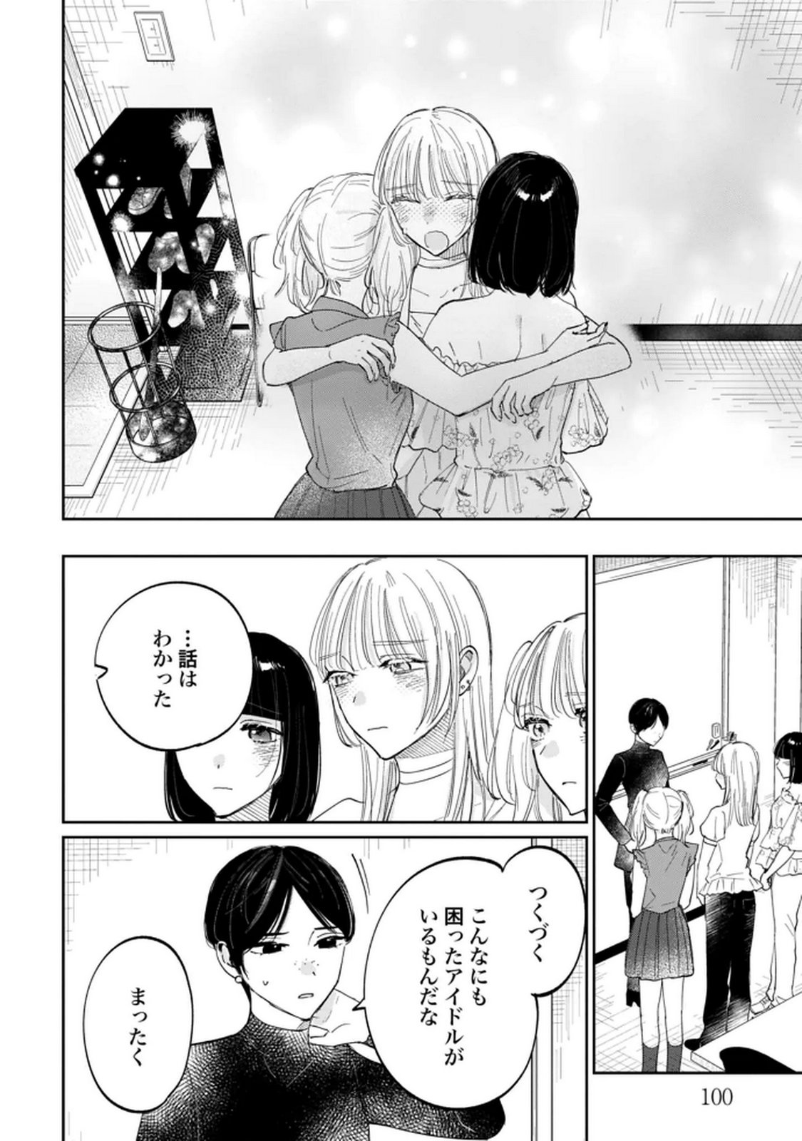 Kimi wa Budoukan ni Tatenai - Chapter 31 - Page 16