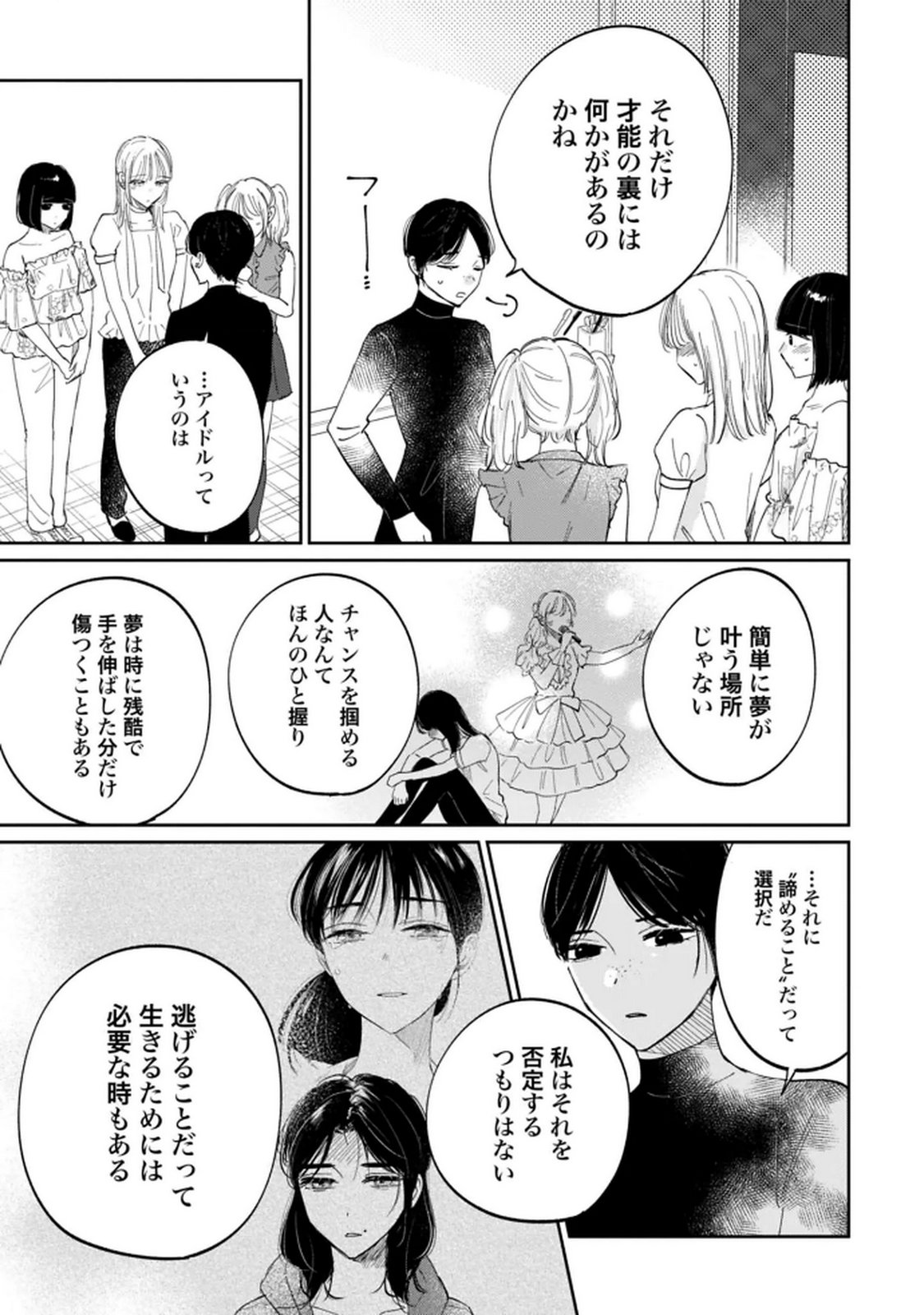 Kimi wa Budoukan ni Tatenai - Chapter 31 - Page 17