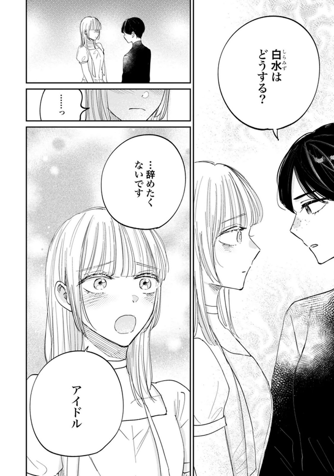 Kimi wa Budoukan ni Tatenai - Chapter 31 - Page 18