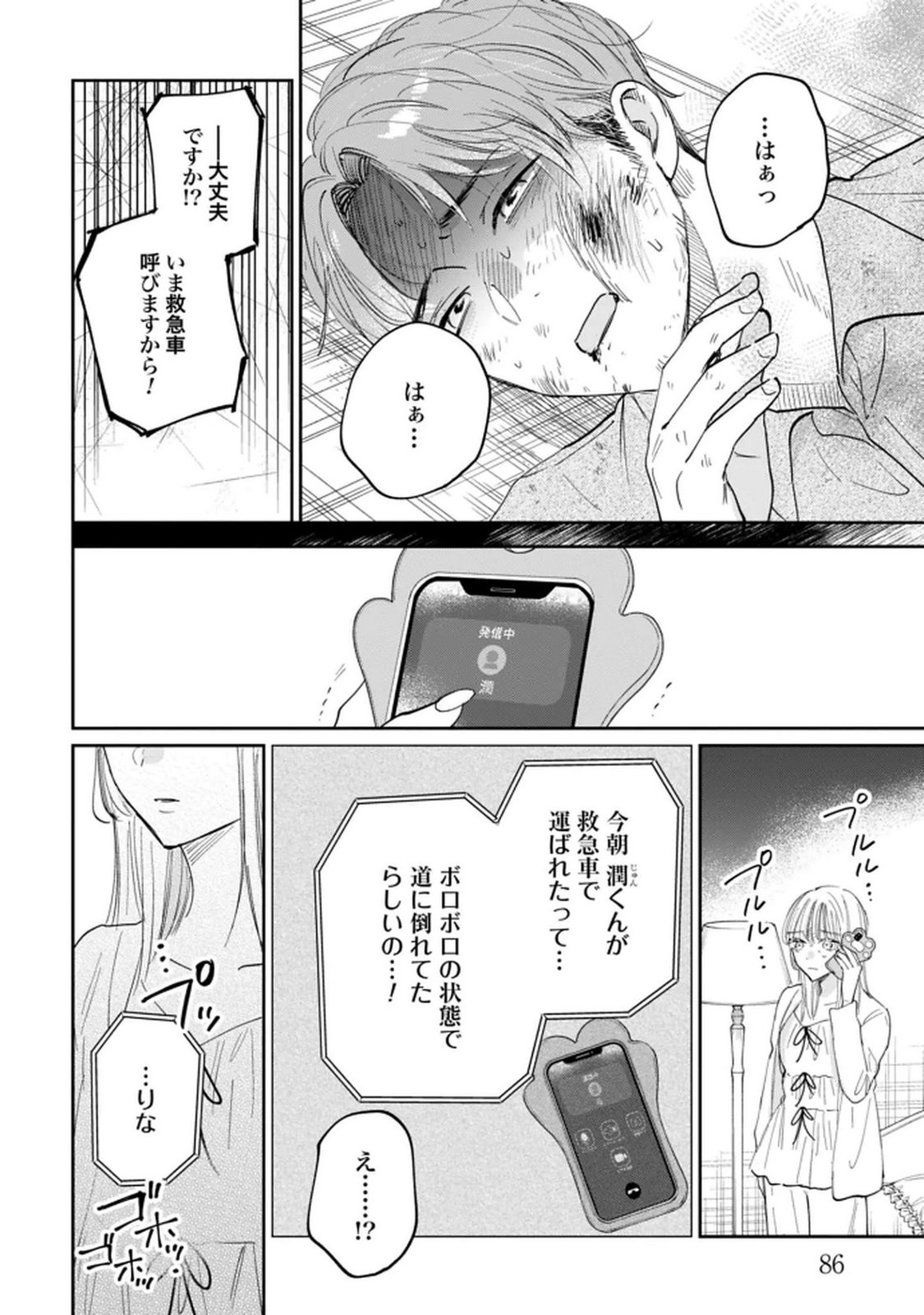 Kimi wa Budoukan ni Tatenai - Chapter 31 - Page 2