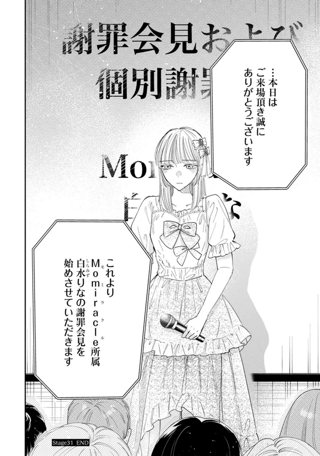 Kimi wa Budoukan ni Tatenai - Chapter 31 - Page 20