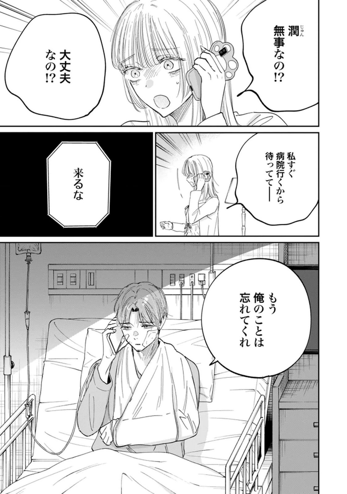 Kimi wa Budoukan ni Tatenai - Chapter 31 - Page 3