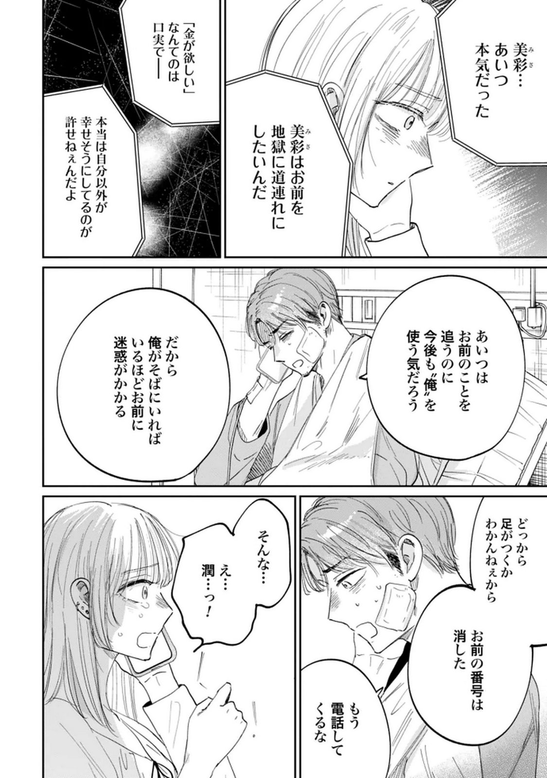 Kimi wa Budoukan ni Tatenai - Chapter 31 - Page 4