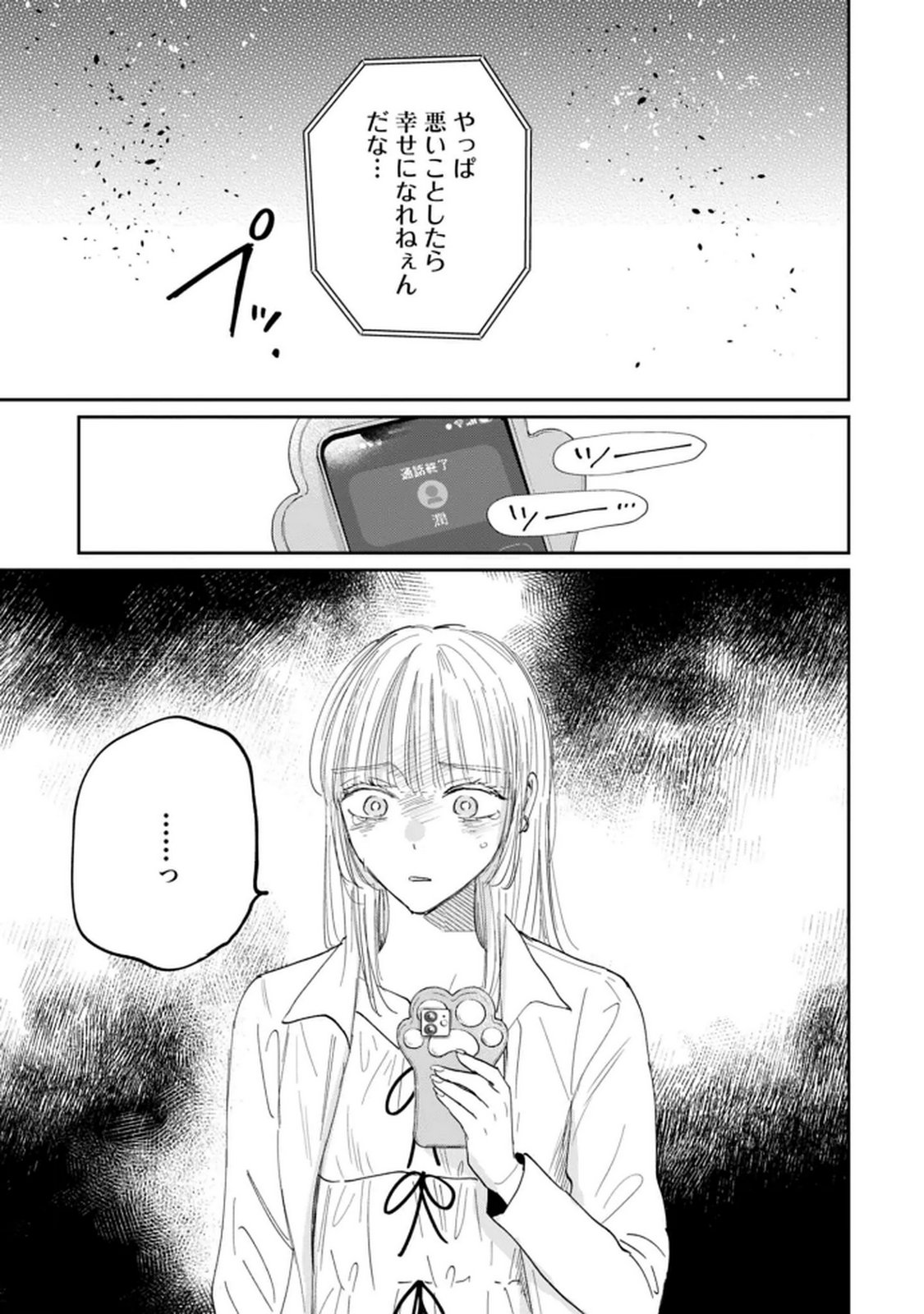 Kimi wa Budoukan ni Tatenai - Chapter 31 - Page 5