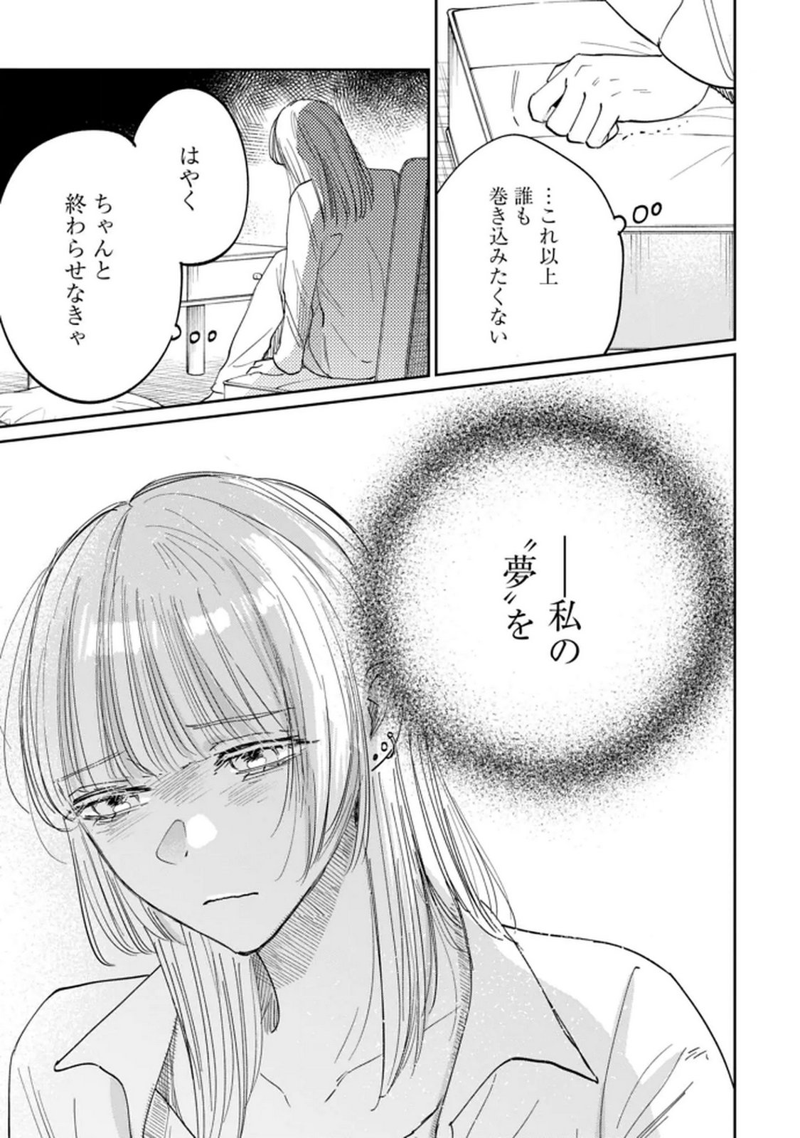 Kimi wa Budoukan ni Tatenai - Chapter 31 - Page 7