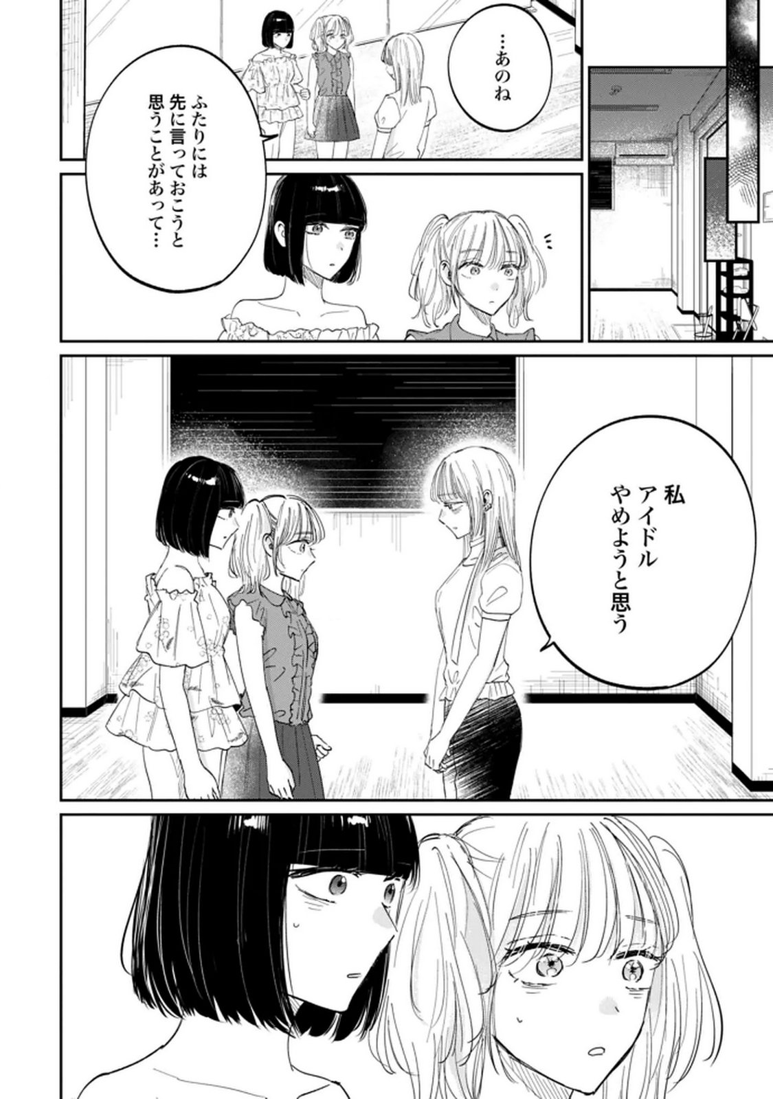Kimi wa Budoukan ni Tatenai - Chapter 31 - Page 8