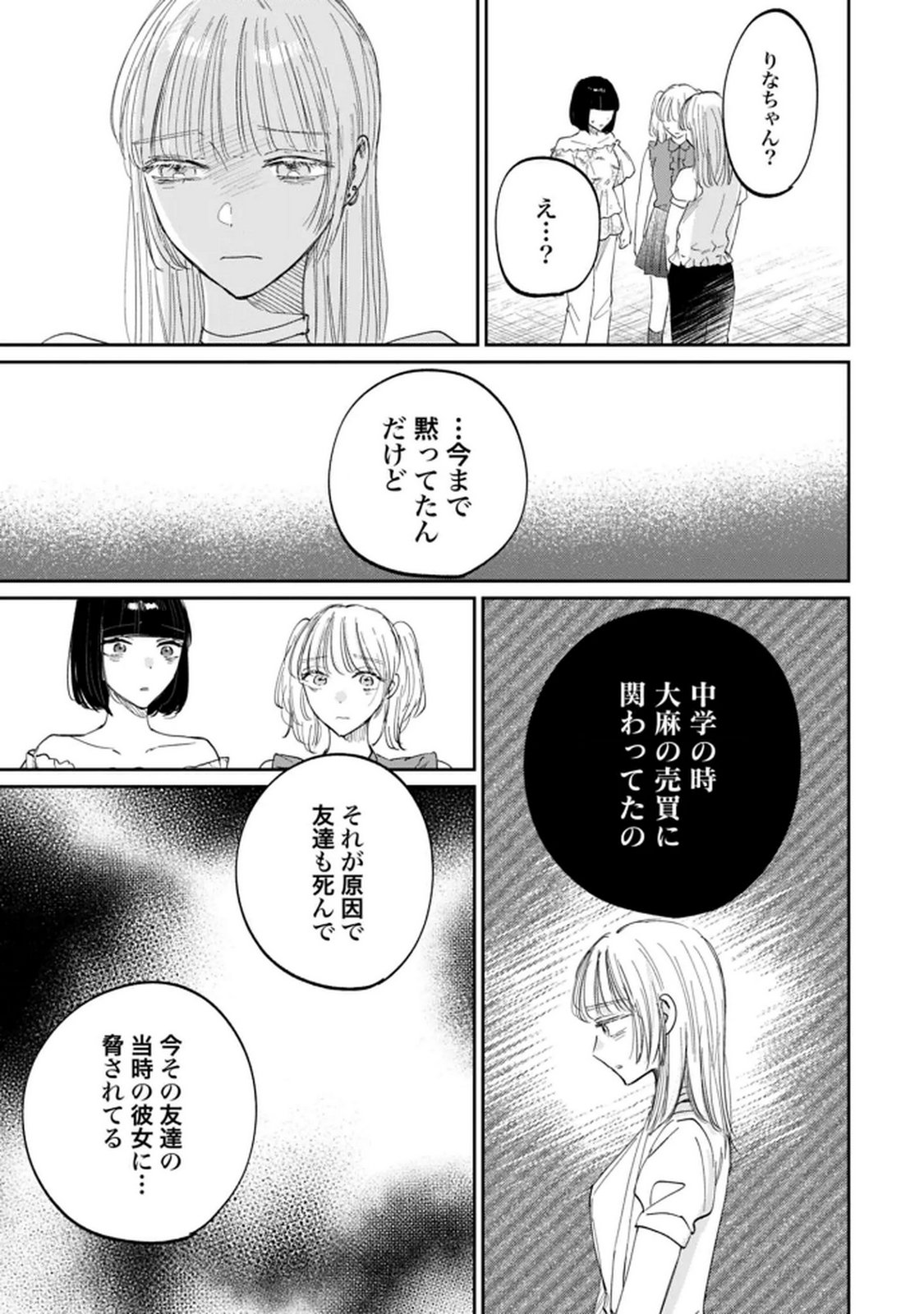 Kimi wa Budoukan ni Tatenai - Chapter 31 - Page 9