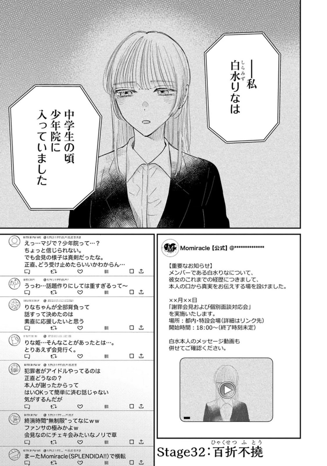 Kimi wa Budoukan ni Tatenai - Chapter 32 - Page 1