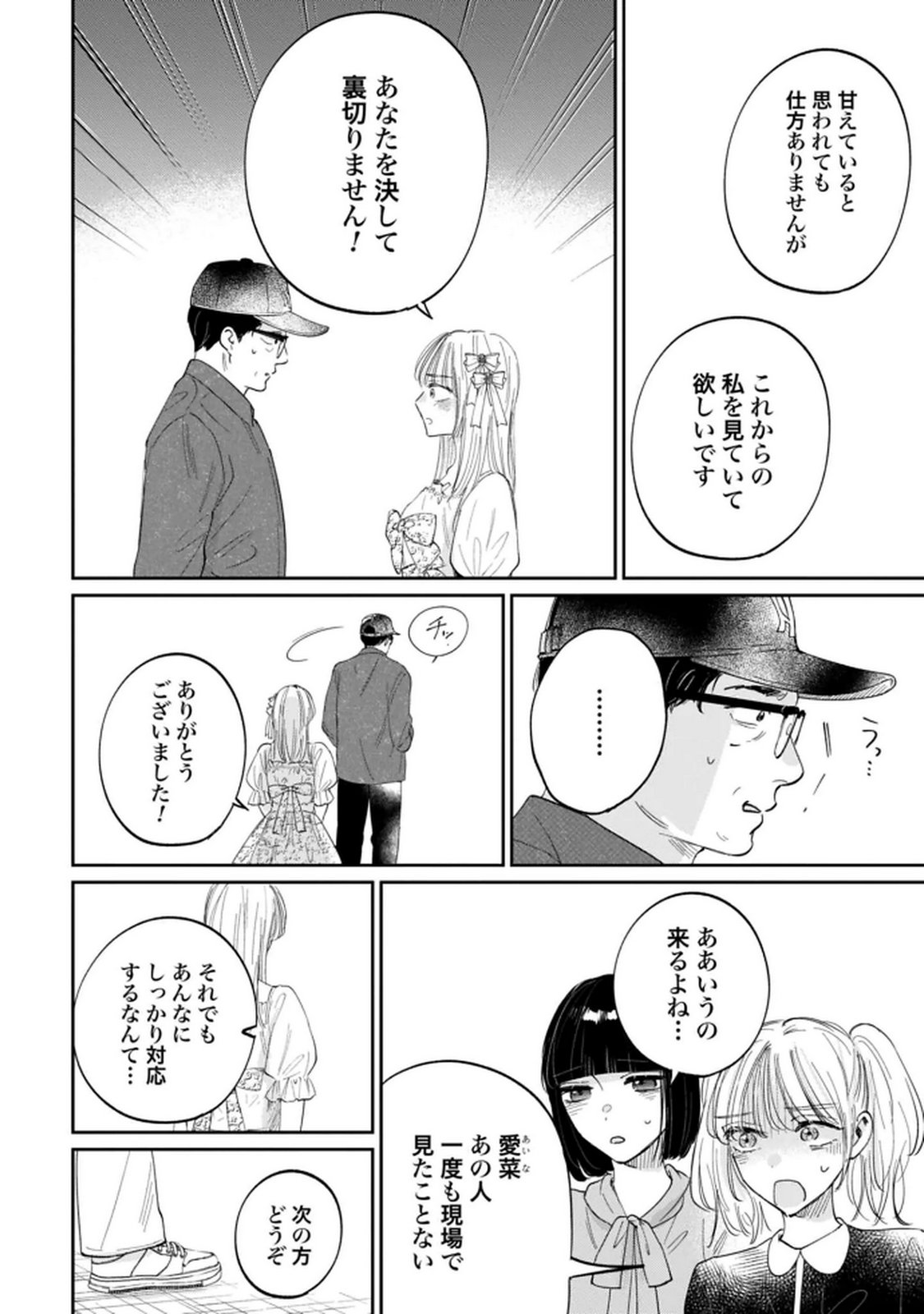 Kimi wa Budoukan ni Tatenai - Chapter 32 - Page 10