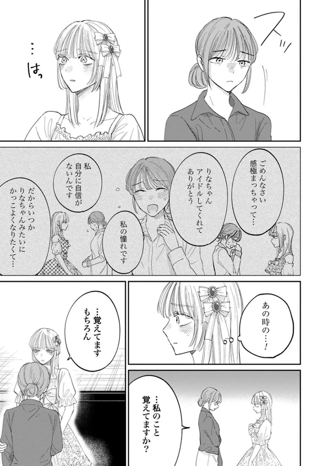 Kimi wa Budoukan ni Tatenai - Chapter 32 - Page 11