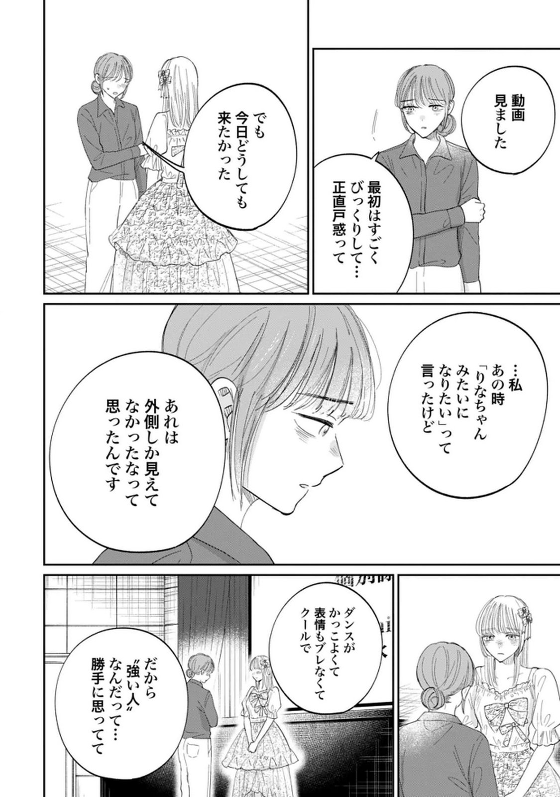 Kimi wa Budoukan ni Tatenai - Chapter 32 - Page 12