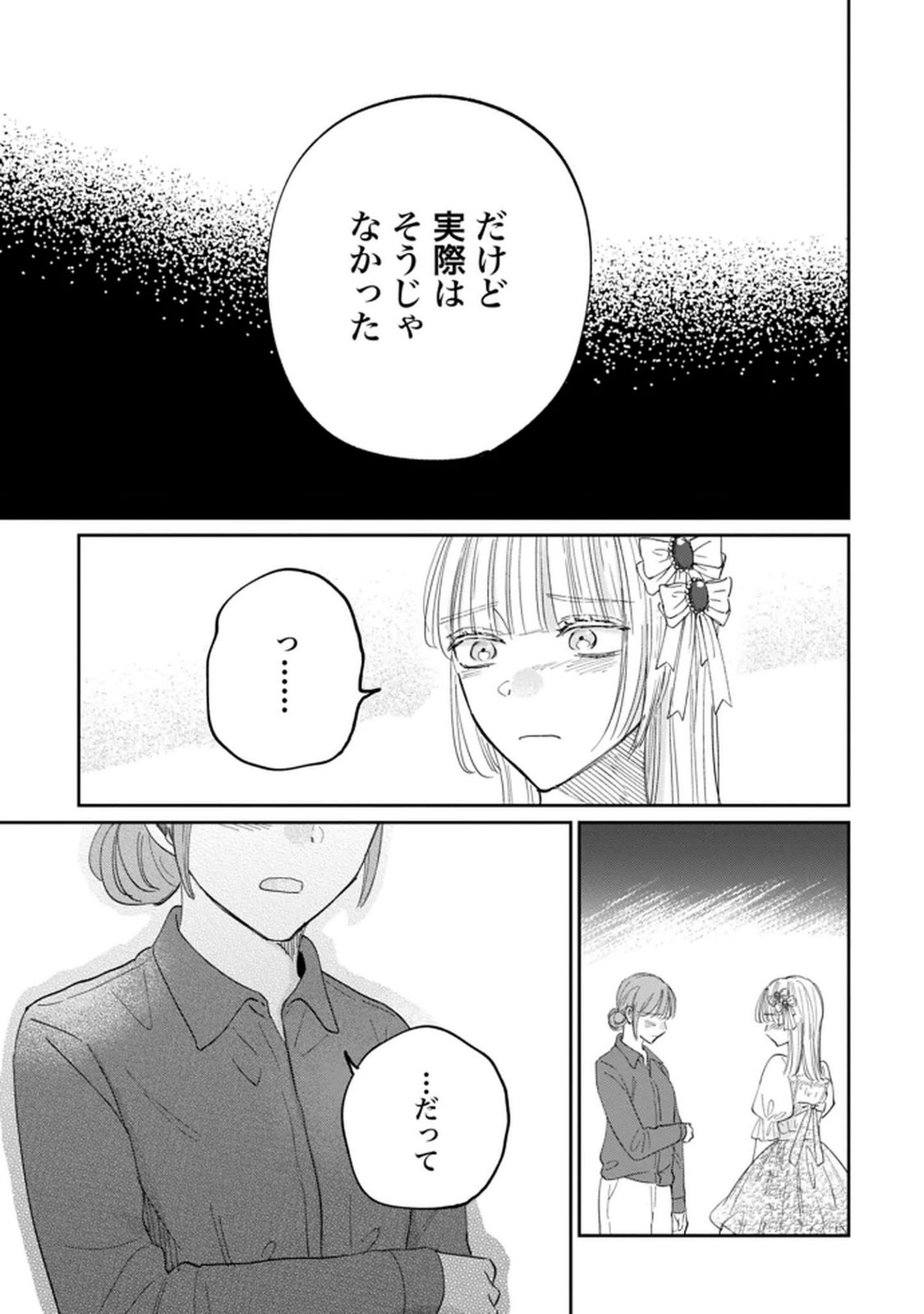 Kimi wa Budoukan ni Tatenai - Chapter 32 - Page 13
