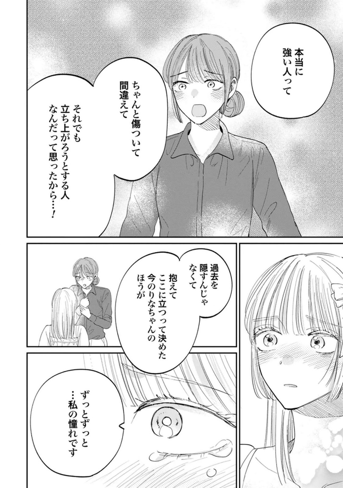 Kimi wa Budoukan ni Tatenai - Chapter 32 - Page 14