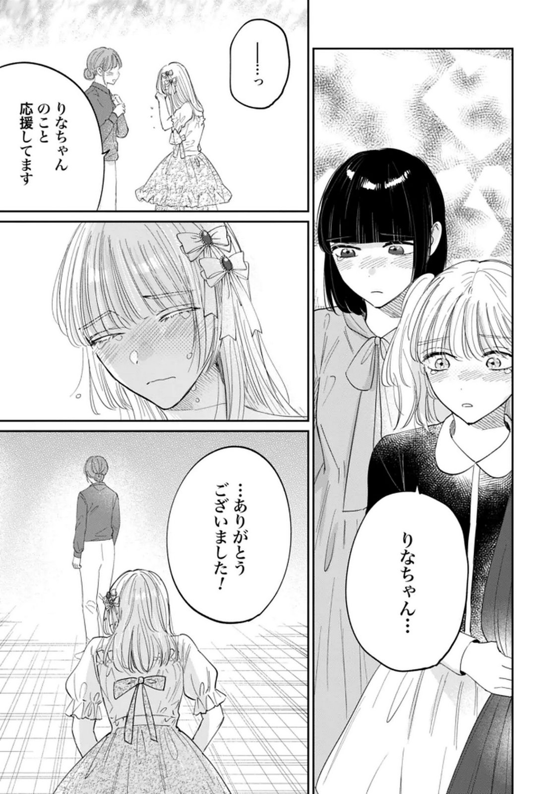 Kimi wa Budoukan ni Tatenai - Chapter 32 - Page 15