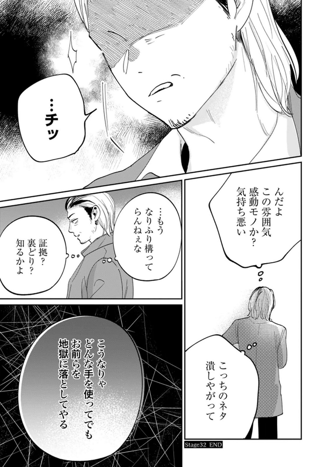 Kimi wa Budoukan ni Tatenai - Chapter 32 - Page 17