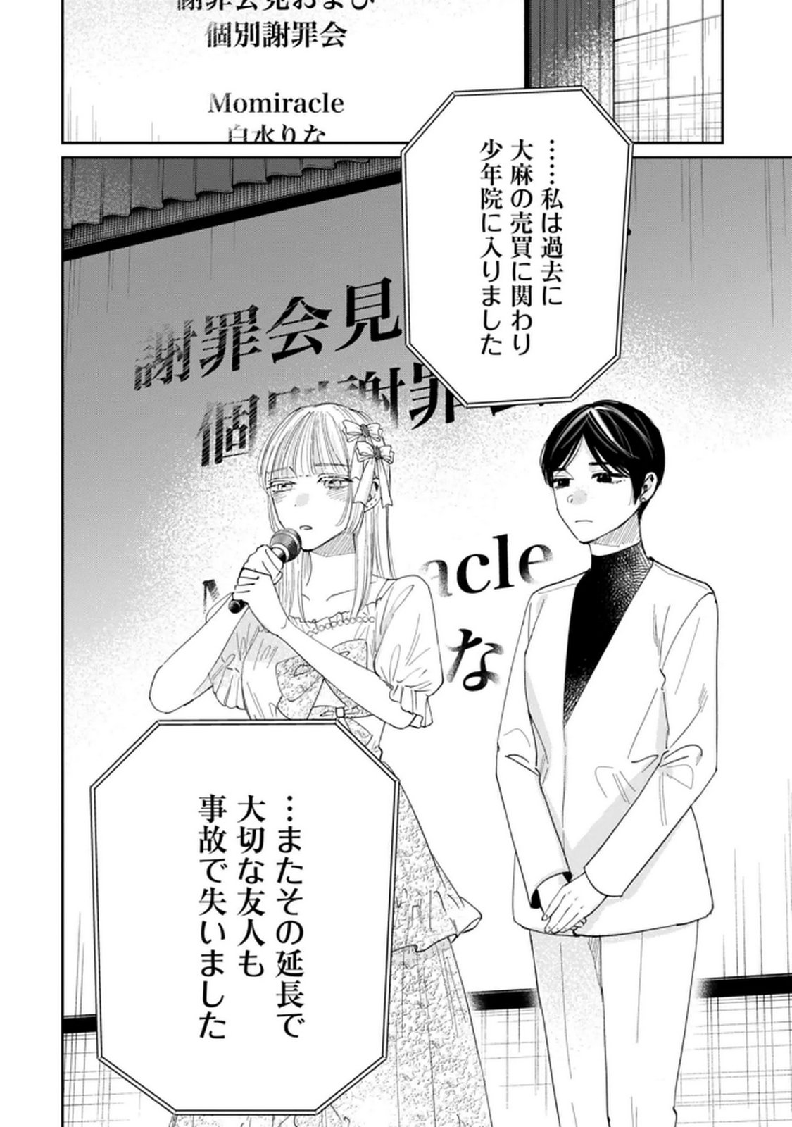 Kimi wa Budoukan ni Tatenai - Chapter 32 - Page 2