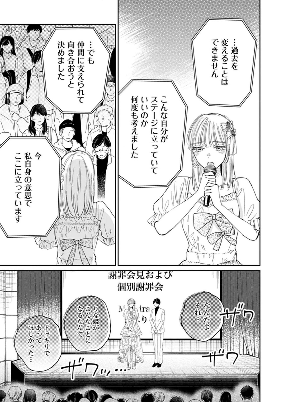 Kimi wa Budoukan ni Tatenai - Chapter 32 - Page 3