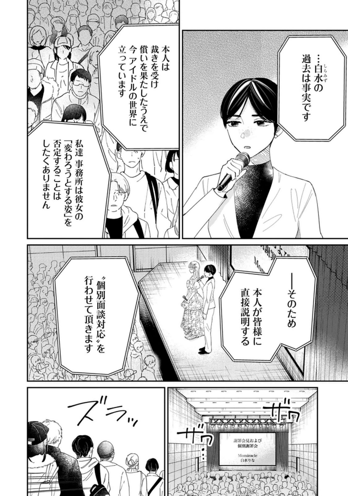 Kimi wa Budoukan ni Tatenai - Chapter 32 - Page 4