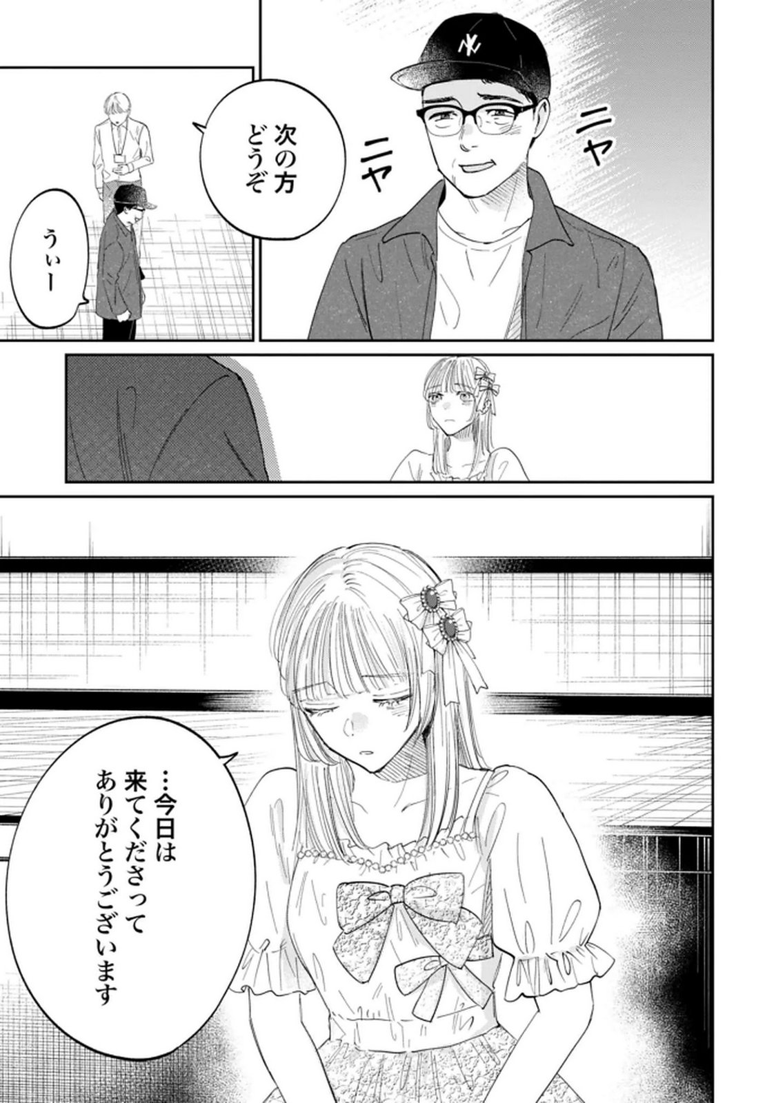 Kimi wa Budoukan ni Tatenai - Chapter 32 - Page 5