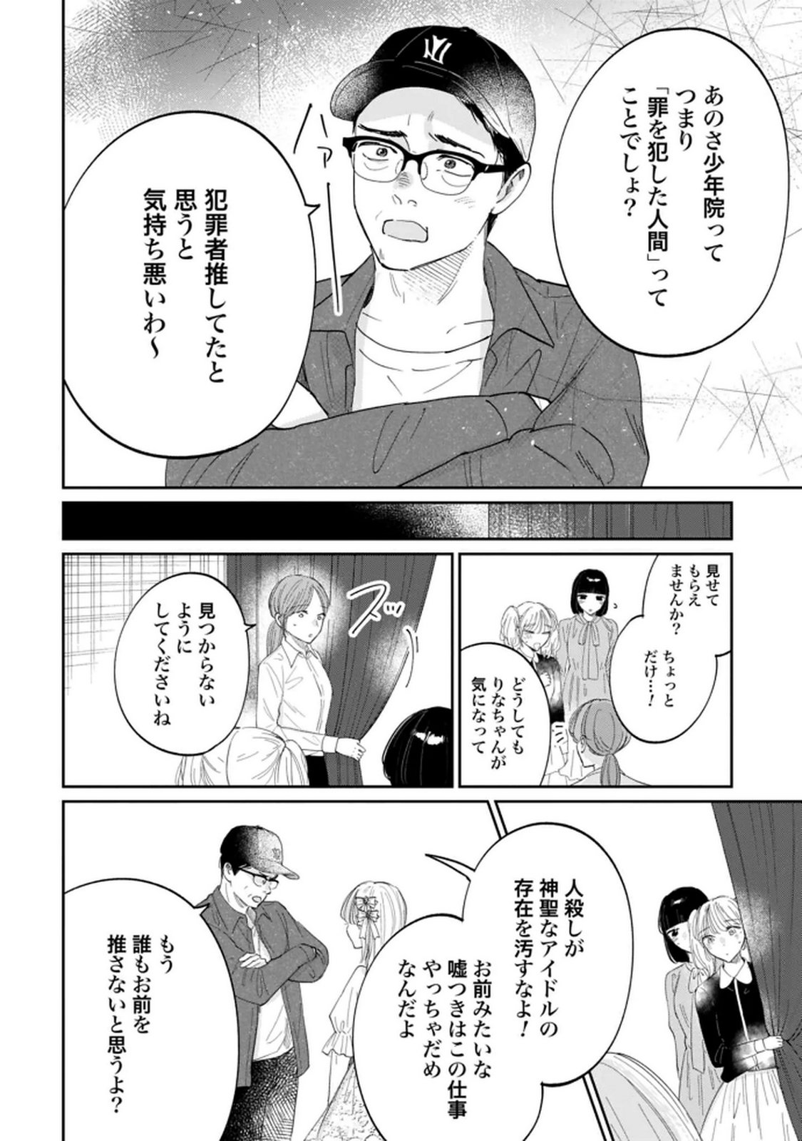 Kimi wa Budoukan ni Tatenai - Chapter 32 - Page 6