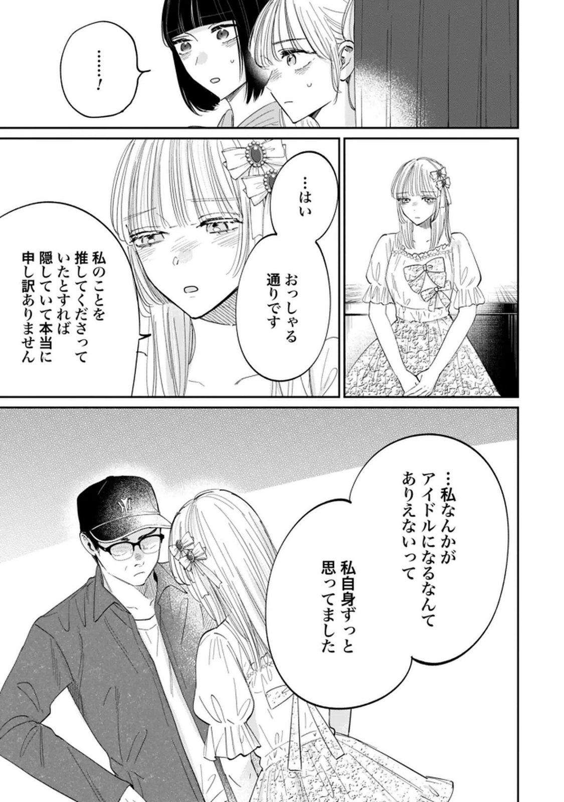 Kimi wa Budoukan ni Tatenai - Chapter 32 - Page 7