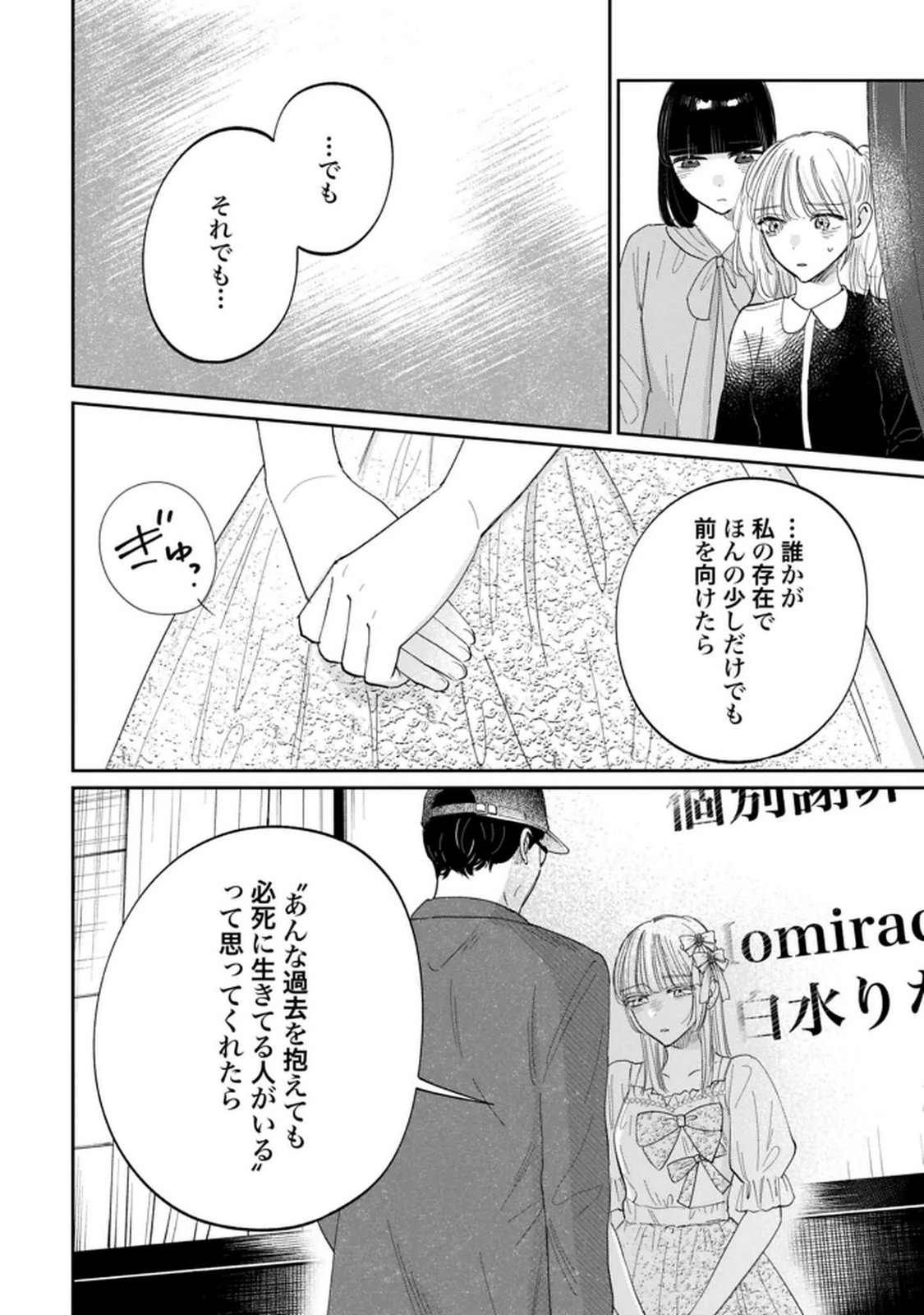 Kimi wa Budoukan ni Tatenai - Chapter 32 - Page 8