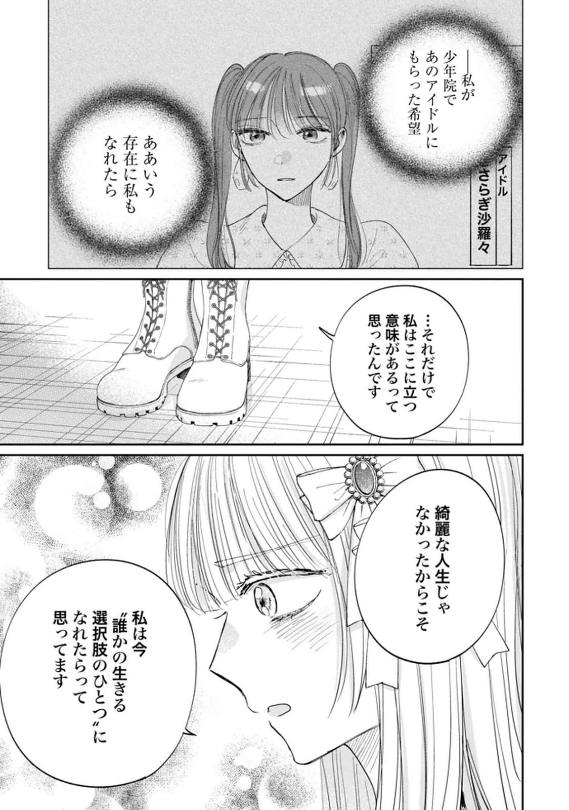 Kimi wa Budoukan ni Tatenai - Chapter 32 - Page 9