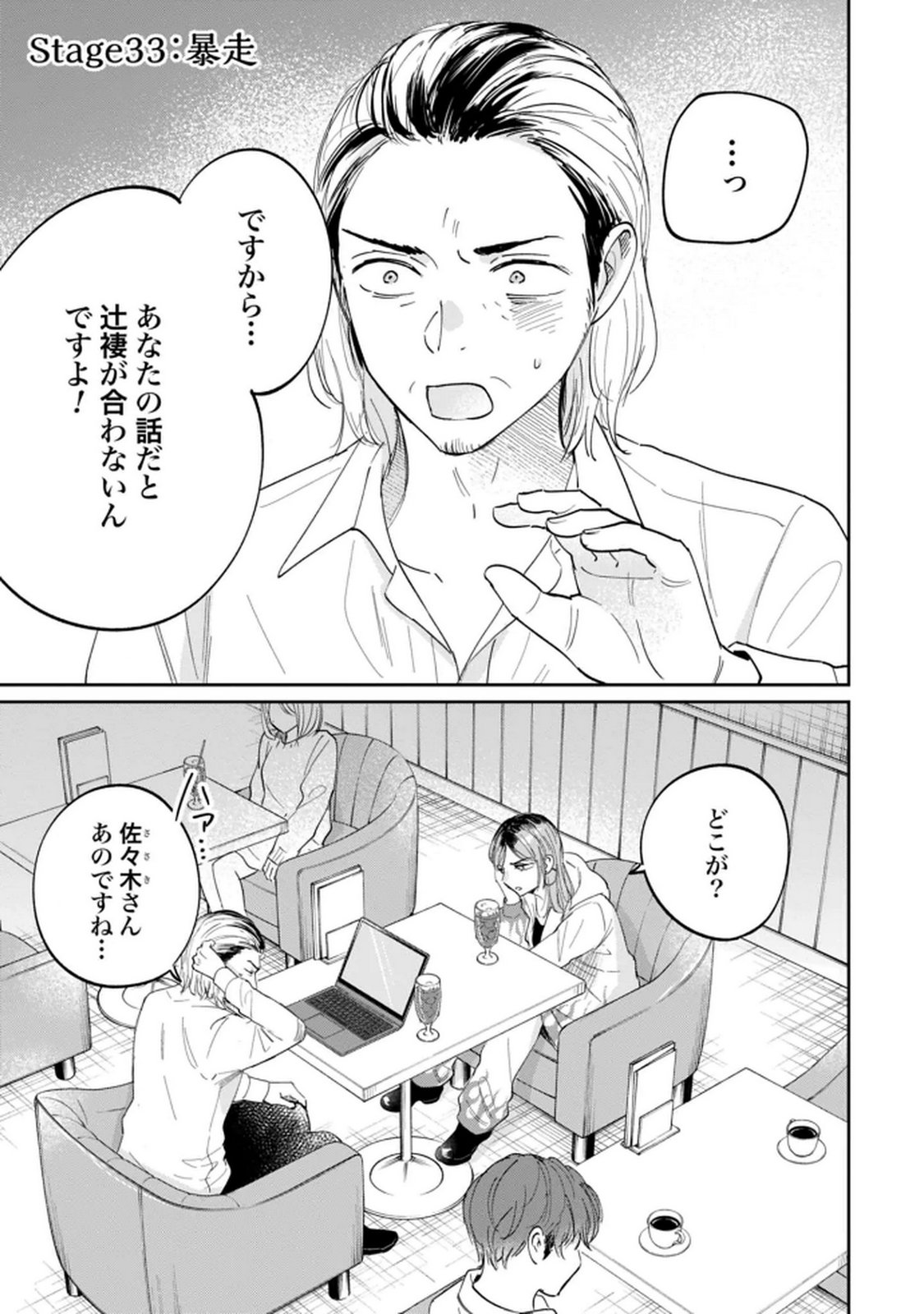 Kimi wa Budoukan ni Tatenai - Chapter 33 - Page 1