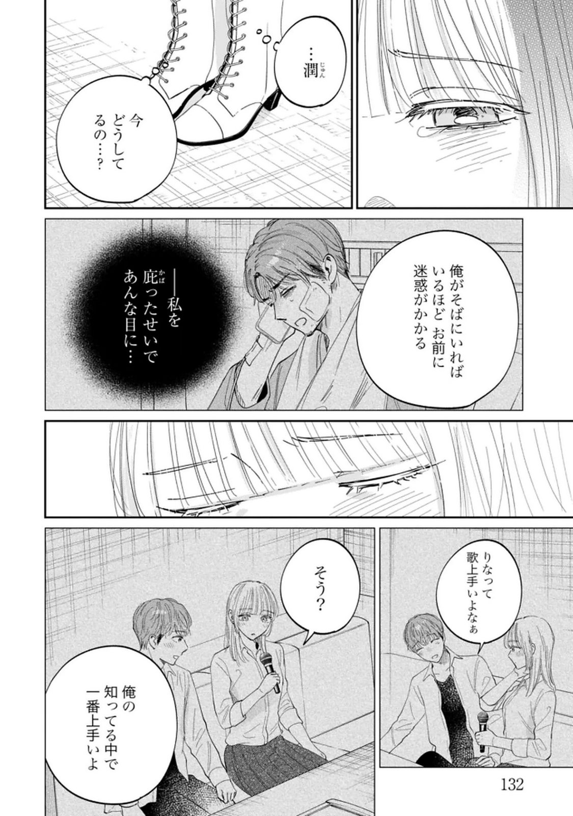 Kimi wa Budoukan ni Tatenai - Chapter 33 - Page 10