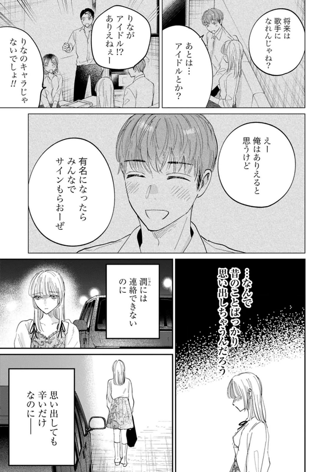 Kimi wa Budoukan ni Tatenai - Chapter 33 - Page 11