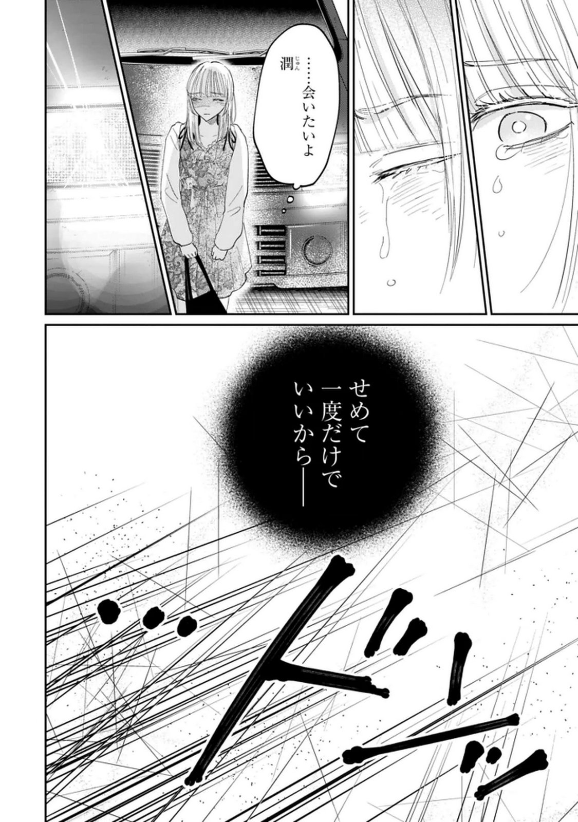 Kimi wa Budoukan ni Tatenai - Chapter 33 - Page 12