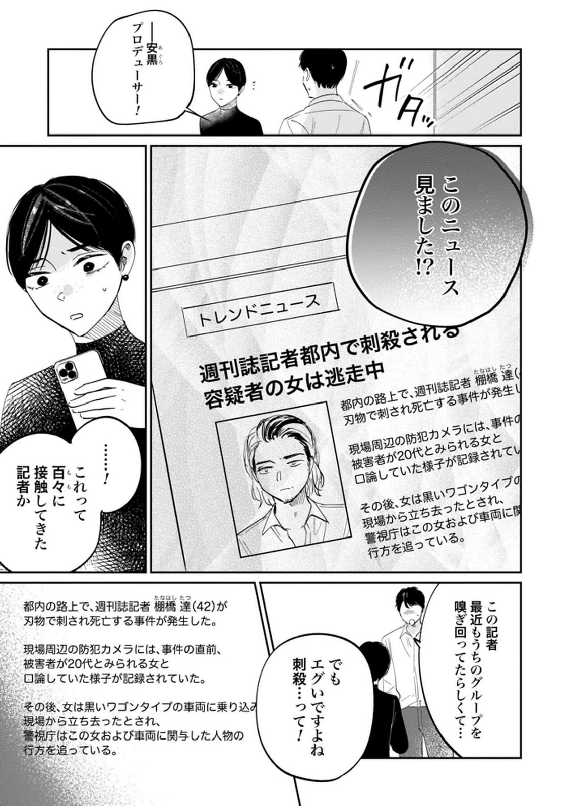 Kimi wa Budoukan ni Tatenai - Chapter 33 - Page 15
