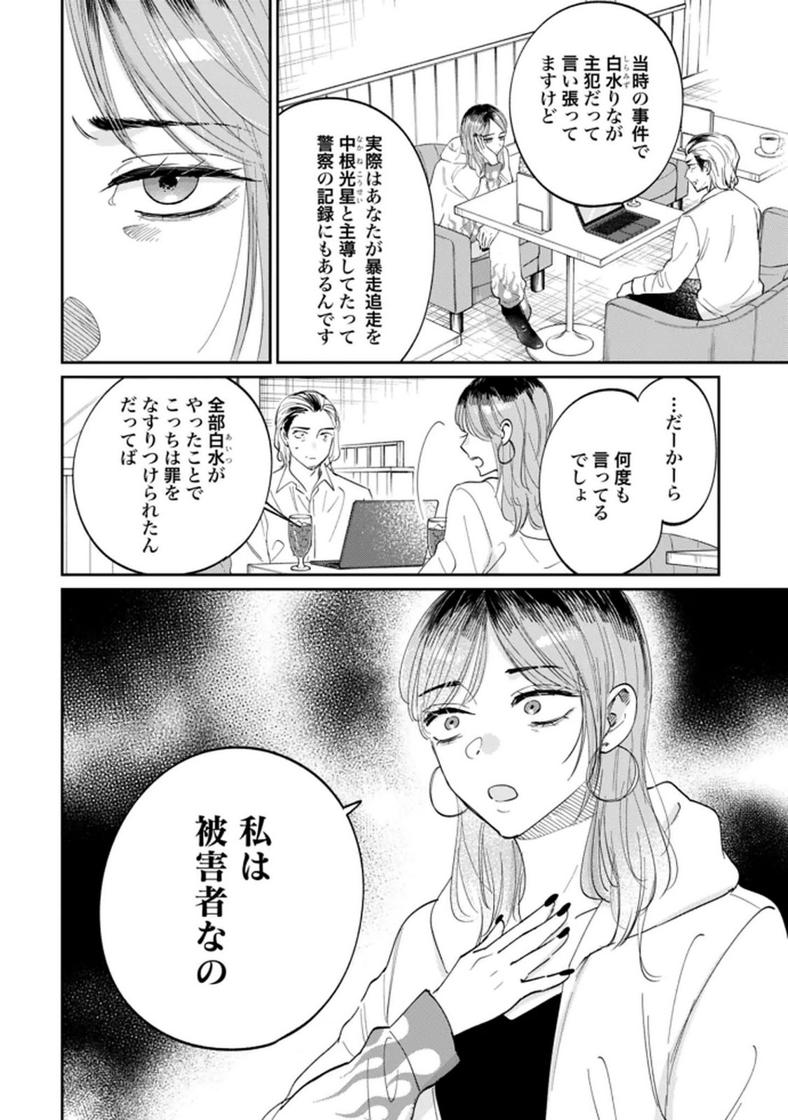 Kimi wa Budoukan ni Tatenai - Chapter 33 - Page 2