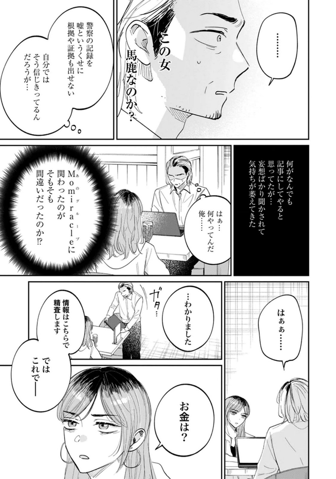 Kimi wa Budoukan ni Tatenai - Chapter 33 - Page 3