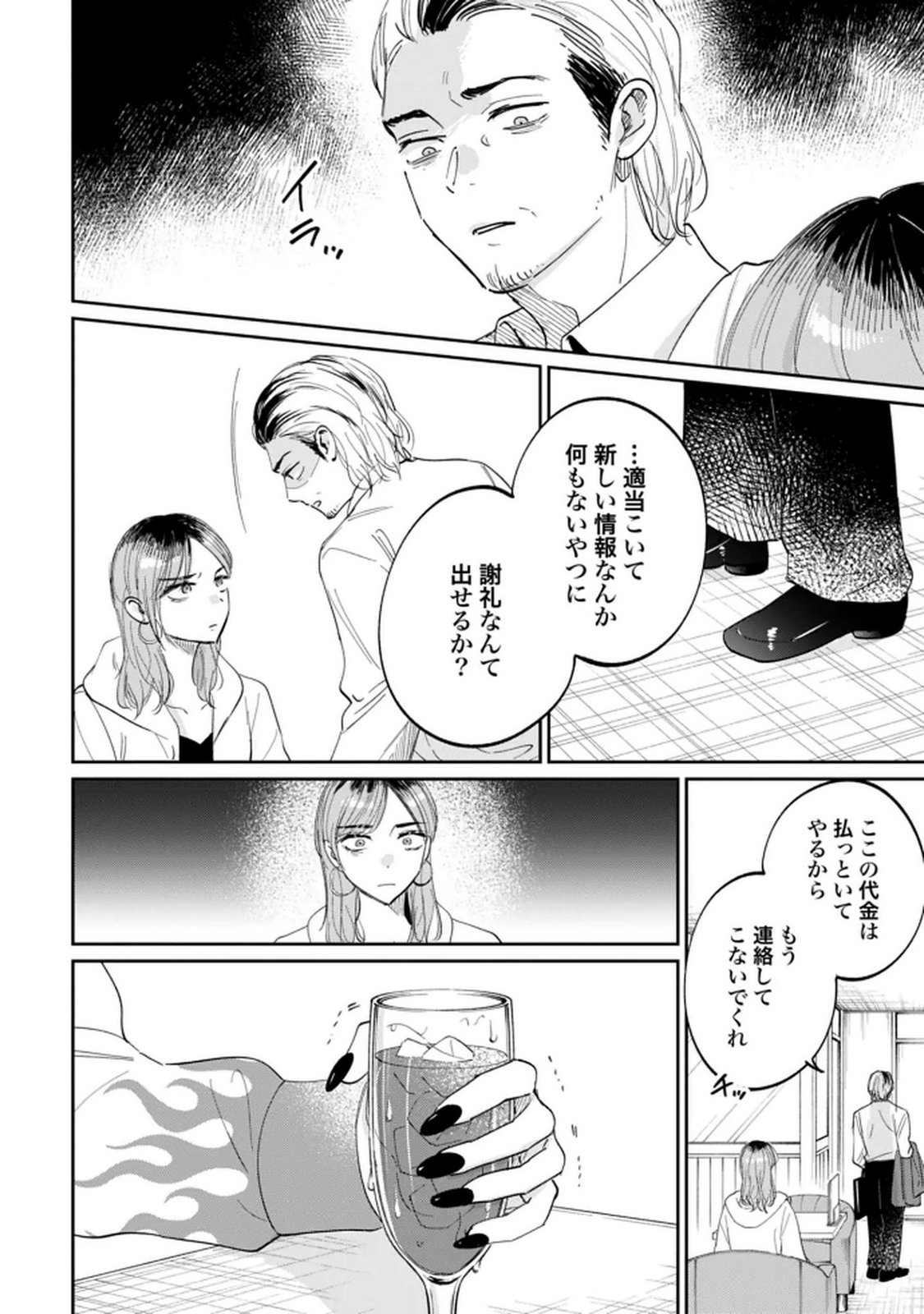 Kimi wa Budoukan ni Tatenai - Chapter 33 - Page 4