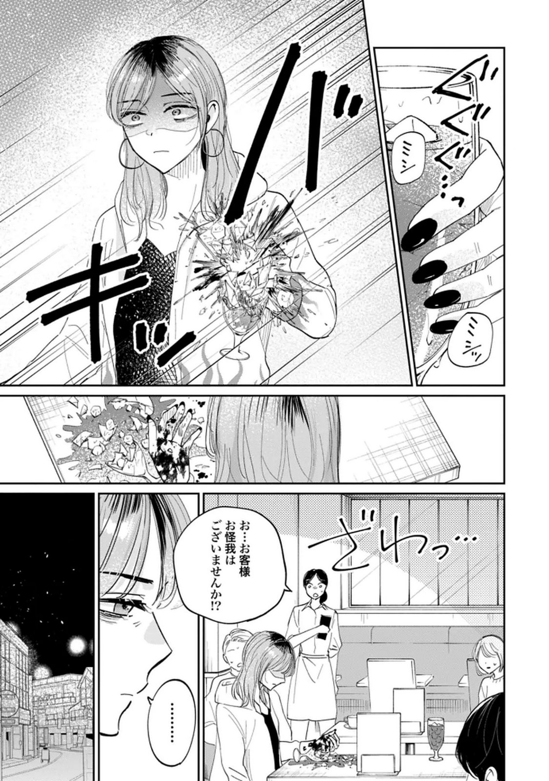 Kimi wa Budoukan ni Tatenai - Chapter 33 - Page 5