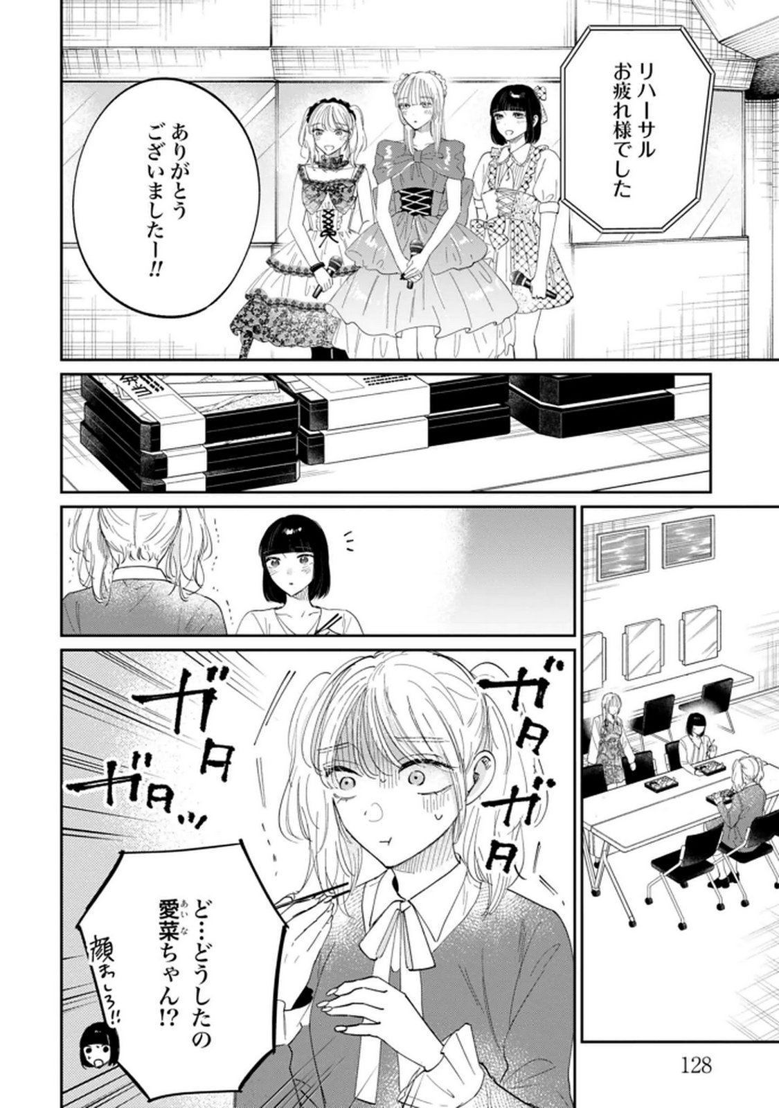 Kimi wa Budoukan ni Tatenai - Chapter 33 - Page 6